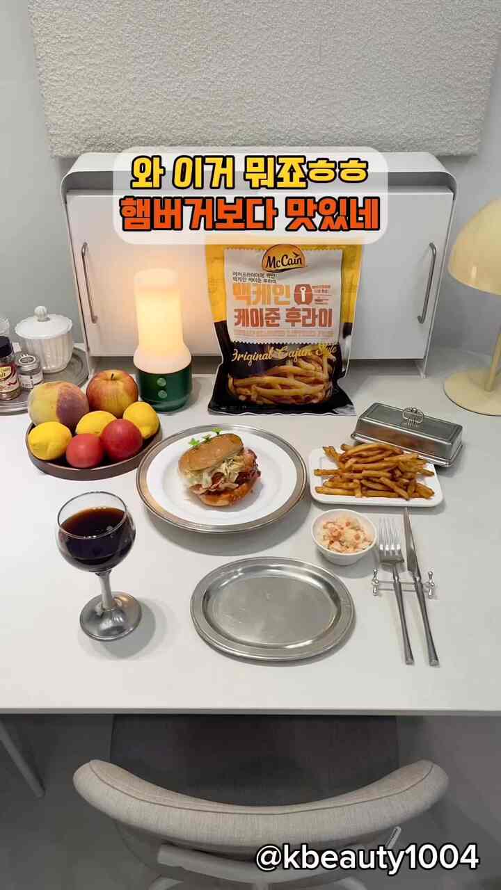 🔊音を育ててサクサクを聴きましょう！

ハンバーガーよりも美味しいフライドポテト

そしてこれは何ですか？
とてもおいしかったので、コンテンツを2回入れました。

今日の超簡易スナックは
＃マッケイン＃ケイジュンフライ！

#マッケインケイジュンフライ
とても手軽で美味しいです！

映画を見ながら
ビールと楽しむのにぴったりです。

ただ食べてもおいしいケイジュンフライ！

最近ライスペーパー活用料理が熱い
じゃがいもを作ってみました。

じゃがいもも超簡単に美味しいです。

油を軽くたたく
ケイジュンフライ
卵3粒を割って入れて
ライスペーパーを支える
清陽唐辛子
チーズを乗せて灸したら
小麦粉のないジャガイモの完成！

こんなに食べても別味ですから＾＾
簡単レシピで子供のおやつとしても遜色ありません！

マッケインケイジュンフライの調理方法：
エアプライヤーで
200度で焼く10分

✔️品質の良い、おいしいマッケインケイジュンフライ購入
 @mccainkoreaプロフィールリンクとネイバーストアから！

＃ジャガイモ＃ポテトフライ＃ポテトフライ