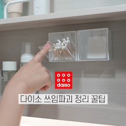 실패한 다이소템 이렇게 쓰면 꿀템 돼요!👀
요즘 다이소에 진짜 꿀템 많잖아요. 하지만 어딘가 아쉬운 제품들도 있더라고요. 😅 이번 영상은 실패한 다이소템을 2배 더 유용하게 활용할 수 있는 정리팁 모아서 준비해 봤어요. :) 이 영상도 여러분의 심플한 살림에 조금이나마 보탬이 되길 바랍니다 ❤️🙏🏻
제품 정보도 남겨놓을게요! 저장해 놓고 다이소 쇼핑하실 때 참고하셔요 :)
📍 제품정보
-다이소 일본제 마그넷 스윙 케이스 / 2,000원 / 559650996
-다이소 자석용 보조설치판 / 1,000원 / 1050101
-다이소 팬트리 수납 바구니 / 2,000원 / 1034451
-다이소 일체형 뚜껑 소분 양념통 4칸 / 3,000원 / 1028238
-다이소 스텐비닐봉투스탠드 / 2,000원 / 1050734
-다이소 부착식다용도서랍장 / 3,000원 / 1040691
-다이소 자석클립 2p / 1,000원 / 1034264
-다이소 전선클립6p / 1,000원 / 59743
-다이소 계란슬라이서 / 1,000원 / 1043192
#다이소꿀템 #다이소추천템 #정리추천템 #정리꿀팁 #정리팁 #살림팁 #살림꿀팁 #심플한살림 #다이소수납 #다이소정리템 #헤이두홈 #욕실수납 #주방정리템 #다이슨에어랩 #다이슨에어랩거치대
