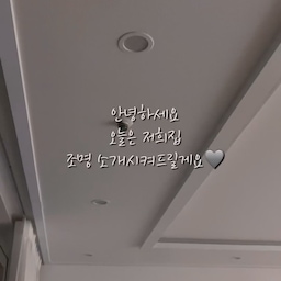 #ftc10기이야기 #조명인테리어 #조명 
안녕하세요 다루입니다:)
오늘 저희집 조명이야기 해볼게요
거실 조명스위치가 총 7개로
모서리 가운데 라인등 실링팬
복도 베란다 세탁실
이렇게 고민끝에 세분화하여 시공을하였는데요
지내다보니 굉장히 만족스럽답니다:)
모서리는 포인트로 3인치 cob다운라이트를
시공해 주었고 cob조명이 강하여
누웠을때 눈이아프다느 후기를보고
가운데 조명들은 2.5인치 led다운라이트 조명을
시공해주었답니다
다운라이트 조명들은 전부 주백색, 라인등은
포인트로 전구색으로 시공해주었어요
세분화하여 조명스위치를 나누었더니
외출하거나 영화를볼때는 조금은어둡게 
모서리나 가운데등만 이용하고, 
손님이왔을땐 환하게 전부켜서 손님맞이 한답니다:)
아직도 스위치가 헷갈리긴 하지만 
적응중이랍니다 ^^ 만족도100인 저희집 조명소개해보았어요
#조명추천 #다운라이트 #다운라이트조명 #다운라이트시공 #cob조명 #매입등 #매입등인테리어 #매입등시공 #라인등 #실링팬 #실링팬인테리어 #실링팬시공 #아파트조명 #거실인테리어 #거실조명 #거실꾸미기 #아파트리모델링 
