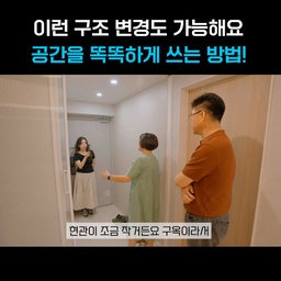 💡방 안의 붙박이장을 신발장으로? 
모두가 감탄한 신박한 구조변경 아이디어 2가지!
군포시 산본장미아파트의 전체 공간이 궁금하다면? 댓글 링크로 유튜브에서 확👀인!
💖그동안 자재 정보, 견적 알아보느라 힘드셨죠? 1분이면 다 볼 수 있는 시공 정보📌
<아파트사는사람들> 계정을 팔로우하고 만나보세요🎉
🧐비교해보지 않아도 믿을 수 있는 인테리어 #오늘의집스탠다드
#아파트사는사람들 #아사사 #구축원정대
#구축 #아파트 #리모델링 #턴키 #종합시공 #구축리모델링 #올리모델링 #턴키리모델링 #40평대 #40평대인테리어 #현관 #신발장 #구조변경 #공간확장 #붙박이장 #수납 #가벽철거 #팬트리 #장식장 #다운라이트 #포인트조명 
