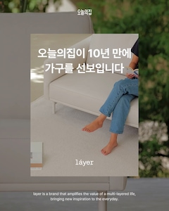 오늘의집 님의 사진