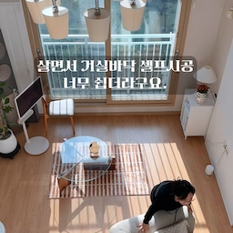 #2024잘산템리뷰대회   “거실데코타일 셀프시공”
너무너무 잘산템이라 나중에 또 셀프시공하려구요.
정말 대만족스러웠던 데코타일 후기 남겨보아요.
촌스런 주황 컬러의 거실 바닥이 맘에 들지 않아서 이사가 정답인가? 싶었던 나날들이었어요.
게다가 여기저기 바닥 찍힘이 많아서 너무너무 가려버리고 싶었거든요.
그런데 새로고침 데코타일로 셀프 시공하니 정말 거실 바닥의 대변신이 너무너무 대만족이라니까요. 
시공 방법도 쉬워서 남편없이 저혼자 완성했어요. 
나중에 분위기 변신이 필요하면 또 사서 또 시공하고 싶은 마음이에요. 
무엇보다 65인치 TV도 바퀴달린 거치대로 사용중이라 혹시나 데코타일 깔고 잘 굴러가지 않으면 어쩌지? 싶었거든요. 
왠걸요. 타일 모서리에 전용 스티커 부착해주고 붙여주니 들뜸없이 감쪽같이 시공되더라구요. 
정말 이 퀄리티 머선일이래요. 
시공 자체는 여자 혼자서도 충분히 할 수 있을만한 난이도에요. 
모서리 부분은 정교함이 필요한데 한두개 붙이다보면 금새 요령이 생겼어요.
데코타일 시공하실 땐, 가급적 잘드는 칼날의 칼을 가지고 자르시길 바래요! 
프리미엄 친환경 데코타일이라 안심하고 사용할 수 있고, 무려 40종의 디자인으로 원하는 무드의 거실 바닥 시공이 가능해요. 
타업체보다 두껍게 제작되어 오래 사용해도 변형 없는 거실 바닥 원하신다면 새로고침 데코타일 정말 강추드려요. 
전 데코타일 셀프시공한지 한달째인데 떨어짐이나 들뜸 없어요. 없어~ 
그리고 탄소 저감 원료로 만든 친환경 데코타일이랑 냄새도 그리 심하게 나지 않았어요. 
박스에서 타일 꺼낼때 아주 약간 나더니 완성하고 난뒤로 냄새 전혀 안났어요~ 
스티커로 시공한거라 복구도 손쉽게 가능하고 낡은 거실 바닥도 새거로 만들 수 있으니 정말 해볼만한 셀프 시공이에요. 
저는 약간 따스한 그레이톤인 NPT-16272 로 셀프시공했어요.
정말 거실 바닥 셀프 시공은 진짜 잘산템 인정!!
대만족스러운 데코타일 셀프 시공~ 여러분들도 꼭 해보세요~~ 
#새로고침데코타일 #데코타일추천 #셀프인테리어 #바닥셀프인테리어 #데코타일 #거실바닥리모델링 #거실리모델링 #아파트인테리어 #데코타일시공 #거실인테리어 #거실장판 #타일시공 #타일테이블 #타일바닥 #타일공사 #맞팔 #맞팔해요 #아파트거실인테리어 #거실바닥재 
