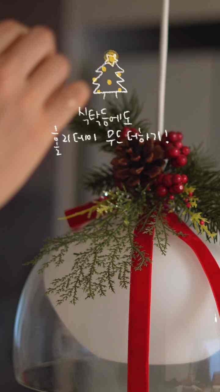 クリスマスデコTip🎄
残りの装飾で照明にクリスマスムードを加える！

旅行に行って拾ってきた松ぼっくとこれまで集めておいた材料で照明飾りを作りました！
包装リボンにグルガンで調和を付けるだけの簡単な作業なのに雰囲気はまさにクリスマス🎄

私たちの家の照明は今回スターバックスとコラボした
💡ボナキアのトニーペンダントです。
スタンドとはまた感じがちょっと違うんですか？ 
最近はとてもホットな照明なので、昔の投稿を見て質問してくださる方もいます。

照明を飾るときにリボンだけにグルガンを撃つと貼ると
照明は怪我せず、 
リボンだけを緩めるとすぐに装飾が分離になります。 
こうしてよく使い分けておき、来年にまた取り出して取り付ける予定！
家に残る調和があるならぜひ飾ってみてください:-)
シンプルだが本当にきれいです！

🏷️ Lighting - ボナキア
🏷️ Decoration  #christmasdecor #christmasornaments #집꾸미기팁 #조명인테리어 #보나키아조명 #보나키아 #bonakia  #보나키아t화이트 #크리스마스인테리어소품