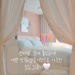 방문을 열고 생활하는 우리집...
밤늦게 귀가하는 남편덕에 왔다갔다 움직이는 그림자극장이 펼쳐지고 이젠 찬바람이 겨울❄️ 
냉기 가득찬 방에 비싼 가스태워 가두어둔 온기 한꼬집 빠져나가는것도 아쉬워요🤣
그래서!! 방문앞 커튼을 베베데코 극세사 방풍커텐으로 바꾸었는데요~
아니아니 벨크로 타입으로 3면 모두 밀착되니 더이상 수면에 방해받을일도 없고 커텐 중앙부가 나뉘어진 타입에 마그넷으로 자동으로 찰싹 붙어버리니 이건 뭐 출입도 편리한데 손갈잉이 없자나효??!!
무엇보다 크리미한 컬러감이 인테리어에도 굿굿👍
(영상엔 8컬러라고 썼는데 6컬러이고 품절이 잦습니다요🤍)
아니 이걸 누가 암막커텐인줄 알겠냐구요🤍
찬바람 우풍심한집들 냉기와 더이상 전쟁하지마시구
베베데코 3중직 방한커텐으로 소중한 온기 꼭 잡아두자구요!!
#오늘의가든 #방풍커튼 #방풍 #방한커튼 #방한 #방풍커텐 #침실 #침실인테리어 #침실꾸미기 #침실커텐 #침실커튼 #베란다인테리어 #베란다커튼 #극세사커텐 #열리는커텐 #마그넷커텐 #겨울 #방한용품 #방풍템 #겨울극복템 #한파 #크리스마스 #부클레침대 #침실스타일링 #기록클럽 #오늘의우리집 #오늘의집 #오늘의집에서샀어