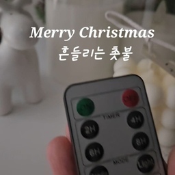 #나도있다크리스마스템 
흔들리는 촛불 🕯 
엘이디 촛불이예요~
리모컨도 초 하나당 한개씩 증정
근데 가까이 초를 두개두면 
같이 꺼지고 켜지고 해서 
리모컨은 하나만 써도되요
빛 밝기조절도되고 진짜초 같아요^^♡
#흔들리는촛불 #엘이디초 #촛불 #촛불조명
#흔들리는초 #초 #조명 #크리스마스소품
#글라스초 #유리병초 #소품 #큐브캔들