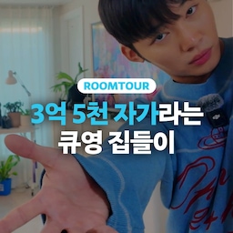 대문자EEE 유튜버 큐영 님 집에 집들이 다녀왔습니다 🏠 (무려 자가라고..!)
미술학도 큐영 님의 본업 천재 모먼트가 느껴지는 각종 미술 오브제와 에너지 넘치는 소품들이 가득했던 공간 🎨 함께 구경하려 가시죠👀
#쓰리룸  #빌라 #월세 #전세 #매매 #자취 #자가 #전국내방자랑 #전내방 #혼자사는법  #집들이 #룸투어 #꿀팁 #노하우 #오브제 #신발장 #신발수납 #거실 #갤러리인테리어 #갤러리 #침실 #드레스룸 