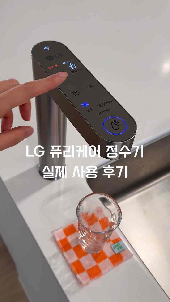 #lg전자구독좋아요 #lg전자잘산템 #lg전자구독중 
#asmr 

💭エルジプリケアで変わった私の日常
自炊して家ができて一番期待したのが、いよいよ三多水を飲む必要がないということでした！

もちろん三多水の水味は済ませてくれるけど、ラベルでペットボトルでゴミを処理するのも面倒で一気に積もっていくボトルを見るたびに心が不便だったんですよ😅

浄水器は埋立型でいくつかのブランドを置いて悩みました。インテリアをして設置するのでキッチンの雰囲気によく似合ってほしいと思いました。キッチン機器はステンフィールを好み、シルエットが簡単な点が気に入りました！インストール後もやはり私の選択が正しいと思いました☺️

💭プリケアとの私の日常
朝は冷たくないように浄水物を一杯します。

運動後冷水を一杯飲みたい時も冷蔵保存する必要なく、好きなときに好きなだけ飲むことができますよ🧊

お湯は40/75/85の3つの温度に調節されていて、冷やす必要なく暖かく飲みたい時は40度！ 
ホホ吹きながら暖かいお茶を楽しみたい時は75/85度！ 
そして軽いカップヌードルや小さなカップラーメンを身につける時は85度！水の沸騰さえ疲れた一日の終わりに..スマート家電が家に平和をもたらす瞬間..🕊️

💭管理まで簡単に
＜出水口殺菌＞機能で頻繁に自宅で出水口衛生管理が可能で、半年ごとに手軽に＜フィルター交換＞できます。フィルターは半年ごとに配送を受けたり、コーディネイトが直接訪れる2つの中から選ぶことができますが、私は後者を選択してもう2回行ってきました！ （いつのまにか1年目糸使用中😄）親切で素早く作業してくださってとても満足しています- 