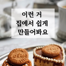 n번째 만드는 선물 케이크 최애 레시피
홈파티엔 무조건 제가 만든 케이크를 올리는 편인데요. 
심지어 제 생파에도 제가 케이크 만드는… ㅋㅋ
생크림 과일 케이크는 넘 쉬워서 제가 먹으려고 자주 만들고 
이 케이크는 비주얼이 있어보여서 선물용으로 자주 만들어요. 
시판 비스코프 스프레드를 사용하기 때문에 맛이 보장되고 오븐 베이킹이 없어 퀄리티에 비해 아주 간단한 편이랍니다. 
자세한 레시피와 고퀄 영상은 ‘분베이크’님 유튜브에서 보실 수 있어요. 
제 건 그냥 초보 베이커 기록용 ^^
미니 무스틀로 했을 땐 더 쉬웠는데 하필 영상은 가장 큰 틀로 해서 낑낑댈 때 찍었네요. 
#예쁜템최고야 #콘수프기록 #홈파티 #홈파티음식 #홈베이킹 #홈카페 #디저트 #크리스마스케이크 #크리스마스파티 #크리스마스파티음식 #케이크만들기 #홈파티에진심인편 #레시피추천 #치즈케이크 #맞팔 #나도크리에이터 