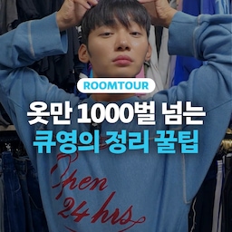 연말 옷정리 막막했던 분들은 주목👀
소문난 옷부자👔 크리에이터 큐영의 옷정리 꿀팁 대공개🍯
#쓰리룸  #빌라 #월세 #전세 #매매 #자취 #자가 #전국내방자랑 #전내방 #혼자사는법 #집들이 #룸투어 #꿀팁 #노하우 #옷정리 #옷정리팁 #정리 #수납 #드레스룸 #옷방 #옷걸이 #옷