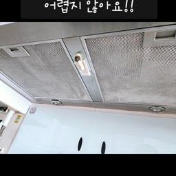 #새해밝았집 
새해맞이 가스후드 청소를 했어요.
딱히 청소라고 할것 도 없지만요^^
저희집은 1년전 10년된 아파트로 이사를 왔어요. 
아쉽게도 리모델링은 못했구요. 그래서 최대한 청소로 깔끔한 집을 유지하자 주의 였습니다. 
전에 살던 분이....가스 후드를 정말.....더럽게 사용을 사셔서...
입주 청소하시는 분들도 혀를 휘둘렀습니다.
부품은 새걸로 바꿀 수 있었지만..그것 비용도 만만치 않더라구요. 
저는 그냥 후드를 통째로 바꾸고 싶었지만...쉽지않음..
정말이지 후드 깊숙한 곳에서부터 기름때가 뚝뚝...떨어지는데...
요리할때마다 스트레스 더라구요.
요즘이 후드가드?도 나오긴 하던데...저기 위에 덮어씌우는건 그냥....눈가리고 아웅 하는것 같은 너낌...
그또한 매번 새걸로 갈아줘야하고 비용이 많진않지만 자꾸 들어가는것 같더리구요. 
최대한 비용이 들지않고, 원인을 잡아줬더니..
기름때 스트레스에서 벗어났어요. 
기름때가 고이는 부분에 키친다올을 끼웠더니...그 후론 깨끗한 컨디션을 유지하게 되었어요. 
저처럼 비용 들이지 않고 청소하고싶으신분, 
후드 바꾸고 싶지만  쉽지 않으신 분들 한번 해보세요!!
#후드청소 
#후드필터 
#후드
#키친타올
#자석고리
#깨끗한주방
#깔끔한주방
#주방청소팁 
#콘수프기록 
#오늘장면한컷 
#전지적주부시점
