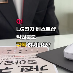 #광고
X세대인 저,
무조건 가전은 현금 일시불로 구매해서
고장날때까지 쓰는거라 배웠습니다만.. ㅋㅋ
요즘 MZ는 구독을 많이 한다고 하길래
도대체 구독이 얼마나 좋길래 요즘 난리인가 궁금해서
LG전자 베스트샵 대치점을 방문해서 여쭤봤어요.
베스트샵 직원분도 구독을 3개나 하고 있고
그래서 제휴카드도 3개!!
구독하면 좋은 가전부터 서비스, 제휴카드 실적 채우는 꿀팁까지!!
저…. 로보킹 구독 심각하게 고민중 입니다 ㅋㅋㅋ
#LGBESTSHOP #LG전자베스트샵 #엘지베스트샵 #LG전자베스트샵서포터즈 #서포터즈 #베스트샵서포터즈 #구독꿀팁 #살림팁 #LG전자베스트샵대치점 #대치점 #가전구독 #구독 #LG구독