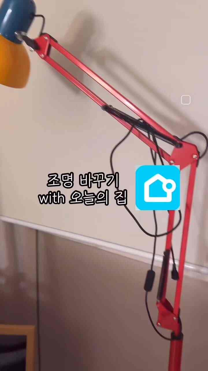 #오늘장면한컷 #오늘장면한컷챌린지  #스탠드 #led #tapo조명 #소통 #바나코 #바나코조명 #장스탠드