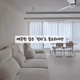 #연휴에뭐하집
저희는 이번 설연휴에 아무데도 안가요~
아무런 계획이 없어 집에서 그냥 쭉 쉰답니다
집콕 하면서 집안을 조금 더 정돈했어요🤍
청소 제품 중 좋은 제품이 있어 하나 소개해볼까해요
바로 ➡️탈취제인데요
집이 아무리 깨끗해도 냄새가 안좋다면 ? 🤧
저는 청소 안한거나 다름없다고 생각해요
방향제를 써도, 향을 피워도, 스프레이를 뿌려도
해결하지 못했다면 만듬 탈취제 30분만 열어주세요
냄새를 덮는 방식이 아닌 분해 제거하는 방식!
더 좋은건 일주일 사용후에도 효과없으면 환불해준대요
전 성분을 공개할 만큼,
본질에 충실한 제품이라 안심하고 사용해요😊
이제 집 냄새까지 청소하세요🧹
#거실 #주방 #욕실 #형제방 #옷장 #냄새제거 #냄새차단 #탈취제 #살림템 #깨끗한집 #미니멀리즘 #콘수프기록 #오늘의우리집 #대청소 
