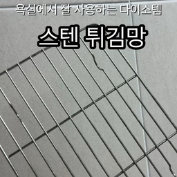 #신혼부부욕실
다들 명절 잘 보내셨나요?
결혼 후 첫 명절이기도 하고
한것도 없이 정신없이 빨리 지나간것 같아 아쉽네요😭
아시는 분들은 아시겠지만
저는 여전히 너~무 편하게 잘 사용중인
다이소템 추천해볼까 해요👍
몇년전에 구입해서 여전히 잘 사용하고 있는데요
예전에는 브러쉬 세척하고
타올이나 키친타올에 올려 건조시켰는데
요 스텐망을 사용한뒤 너~무 편하게 잘 사용하고 있어요
세수할때 같이 세척한 후 바로 건조시키면
귀찮지도 않고 너무 편해요
결혼전에는 혼자 잘 사용했는데
요즘은 면도 후 올려두는 용도로
남편도 잘 사용하고 있어요😁
#신혼부부 #신혼쀼 #신혼집 #신혼집인테리어 #신혼집꾸미기 #신혼집욕실 #신혼 #욕실소품 #욕실추천템 #다이소 #다이소추천템 #다이소욕실추천 #다이소꿀템 #화장품정리 #브러쉬세척 #브러쉬정리 #다이소스텐망 #다이소튀김망 #튀김망 #스텐튀김망
#스텐망
