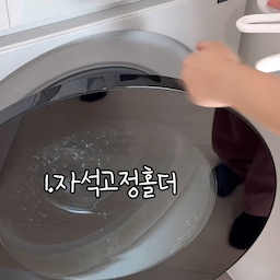 0.5평 좁은 세탁실을
#공중부양템  으로 100% 활용하는 방법!
물기 많은 세탁기 내부는 홀더로 문 고정,
젖은 세탁물은 빨래바구니 대신 미니건조대로
좁은 세탁실은 공간차지 없는 자석템으로 수납완료 :)
간편하게 붙여 깔끔한 세탁실로 만들기 쉽죠~
#세탁실인테리어  #세탁실수납  #세탁기선반 
#공중부양  #자석선반  #자석후크  #공중부양수납 
#세탁실정리 #세탁실꾸미기 #미니건조대 
