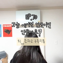 그냥 에어컨 안보이면 안되나요?🤔
🔨 분위기 있는 감성 커튼으로 에어컨을 확실히 가려 볼 수 있는 방법 커튼봉과 타공없이 접착 하는 커튼봉 브라켓을 사용하시면 에어컨에도 커튼을 설치 해 볼 수 있어요
🔨 혹시나 벽에 못 없이 접착 하는 커튼 브라켓을 부치실 수도 있는데, 벽지가 뜯어질 수 있으니 그 부분은 주위 해 주세요 벽지 xxx!
🔨 어필미홈이 사용한 커튼은 예전에 사용하던 감성 커튼인데요. 커튼 말고도 포스터 커튼이나 여러 가지 커튼을 활용해서 에어컨을 가려 볼 수 있을 것 같아요.
📍 공간분리커튼으로 #에어컨가림막
📍 #무타공커튼봉 고리홀더 / 커튼 / 커튼봉 세가지 필요
🎬 제품 정보 알고 싶어요!
📧 리빙스타일리스트 @appeal_me_ 팔로우 프로필에서 확인
🌈 내 사람들에게 공유⏩태그 ⏩리포스트
----------------------------
30대 중반 구옥 신혼부부👷‍♀️👷‍♂️ 이야기
🏡 언젠가는 서울 자가마련 가능할까? 어필미홈 스토리🧚‍♀️
#공간분리커튼 #에어컨가리개 #에어컨배관가리기 #에어컨덮개 #바자르 #맞팔 #맞팔해요 #맞팔환영 #바자르커튼 #바자르 #우리집추구미 #커튼스타일링 #커튼추천 #공간분리커튼 #공간분리인테리어 #공간분할 