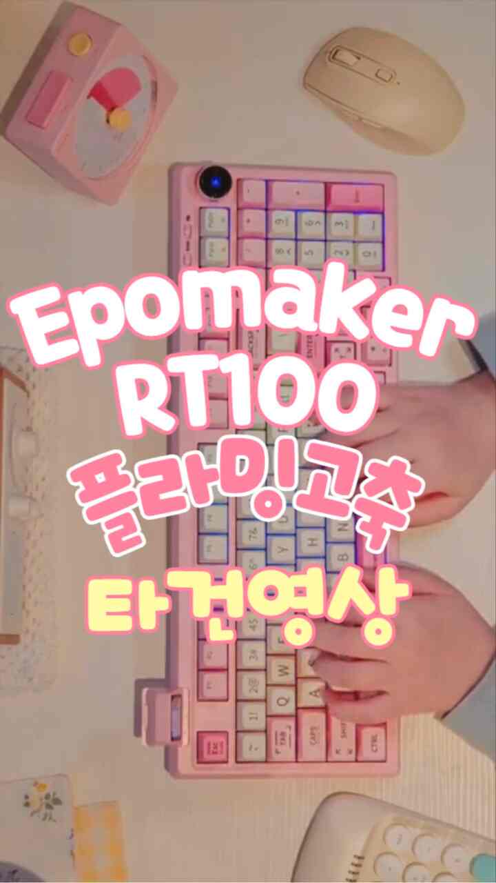 🦙アルパカは実際にキーボードを＃買いました⌨️（エポメーカーRT100ターガンASMR🔊）

桜色デスクテリアの完成エポメーカRT100はキーボード・ユーチューバーの方々を見てついてきました！

今日は約束した#フラミンゴ縮打ガン映像に戻ってきました！

＃今日のガーデン#書斎インテリア #デスク飾り #ホームオフィス #ナドクリエーター