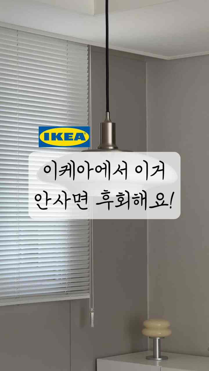 💡眼斜面後悔する＃イケア照明✨

私たちの家のキッチンの雰囲気を担当する＃IKEA＃Tellin 
丈夫でデザインもシンプルでどこにもよく似合い、明るさ調節も可能で実用性までグッド！ @👍🏻

無難でコスパの良い照明が多いので、見学してみてください！ 😉

👇🏻おすすめ照明 

•ホワイト雰囲気：ニュルモネ、バックシェ（キッチンなどにおすすめ）
•ウッド雰囲気：ホンケフロー（キッチンなどおすすめ）
•居心地の良い雰囲気：ソルビンデ（お茶のお勧め）
•きれいな雰囲気：テルビアン（リビングルームスタンドにおすすめ）

＃ikea #ikealighting