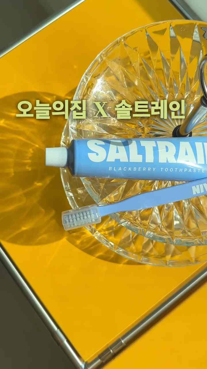 ＃製品提供
歯磨き粉歯ブラシ成分チェックだけする？ワーワー~~

原料から良い成分がいい！トレンディなデザインに高級感のある香り、安定性認証まで！
💜今日の家Xソルトレイン💜ブラックベリーグレインソルト！

✅特別な原料と有益な効果
天然ミネラルソルト「トパン塩」（Gray salt） 
：トパン塩は通常の錠剤塩とは全く異なります！

食用塩でも土板塩がもっと一番とされるが精製塩にはない様々な栄養素がいっぱいだから！

土板炎は人工加工を経ていない純粋な自然美、はい、ラル、塩！ 
>>ミネラル含有量が非常に高く
>>マグネシウム、カルシウム、カリウムなど必須ミネラルが豊富
>>鉄分、マンガン、セレン、ストロンチウムなど抗酸化、免疫力強化効果まで

>>口腔内PH調節
>>抗菌効果で虫歯予防、口臭除去
>> 抗炎効果もあり歯茎健康保護、口腔炎症予防、口腔内有益菌増殖促進まで期待できるということ！

このように良い土板炎の原産地も重要でしょうか？ 
>>ユネスコ清浄地域で生産された高濃縮ミネラル1％天然土板炎を使用します。 

✅歯ブラシ
>> 99.9% 抗菌毛で有害細菌繁殖抑制
>>25mm 超小型歯ブラシヘッド – 歯ブラシは小さいと小さいほど口腔清浄度を高めることができますよ！
>>高弾性低刺激超精密微細毛+抗菌コーティング歯ブラシ – 歯茎刺激を最小化+強力なプラグ除去

✅認証と特許
>>第10-1992927号特許登録！ （歯肉疾患の予防および改善用歯磨剤組成物の適用）
>>国際標準（ISO）適合判定！ 
>>有害成分10点火・剣・出（微細プラスチック、鉱物性オイル、ベンゾフェノンなど）
>>環境に優しい+クリーンビューティー認証！
>> HALAL認証
>>COSMOS認証
>>ECOCERT認証
歯磨き粉の一つとして、この多くの認定されたプリー・ミー・オム・クオリティ！

✅デザイン
成分が好きでもパッケージがイライラしたら玉のティジョ？
今日の家単独カラー+ミニマルでトレンディなデザインで感覚的なライフスタイル演出が可能ですよ
私たちまたこれは重要でしょうか？

✅味と香り
初使用初めての味は土板炎を完全に感じることができます 塩味が感じられ、すぐに清涼感で満たされます！

Lメントール+キシリトール+ブラックベリー香+ペパーミントの組み合わせで独創的な風味とともに爽やかさと清涼感が長持ちします。 

実用をしてみると、以前に使っていた歯磨き粉に比べて口の中であまりしっとりして開運さがかなり長持ちし、とても満足ですよ！
特に朝起きた時、間違いなく以前より口腔内のしぶきが少なかったんです！ 

#今日のハウス
