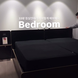 #33평아파트인테리어 #침실꾸미기 
#내돈내산
드디어 침실에도 간접 조명 설치했어요
오랜 로망이었는데 실현해서 감격이요🥹 
조명으로 분위기가 또 달라졌어요✨
스타일링을 아직 완성 한것도 아닌데
뭔가 다 된것 같은 느낌이예요🖤 
맘에 쏙 드는 
침대 프레임 제품정보는 태그 해 두었어요👆
슈퍼 싱글 침대 두개를 붙여서 엄청 넓은 침대완성🖤
저희처럼 편하게 숙면 취하고 싶은 딩크/ 신혼부부 
또는 반려동물 / 아이 한명있는집도 충분히 넓게
사용가능해서 완전 추천이예요 전에집에서 라지킹을
썼었는데~ 라지킹 보다 훨씬 넓고 더 만족이예요!
완전추천입니다아 ✨ #맞팔환영
#침실인테리어 #침실 #침실조명 #침실스타일링 #침실조명 #침실가구 #침대프레임 #침대협탁 #침대헤드 #침대추천 #침대프레임추천 #트윈침대 
#트윈베드 #블랙인테리어 #33평 #누어침대 #누어 #푸멜 #푸멜홈
