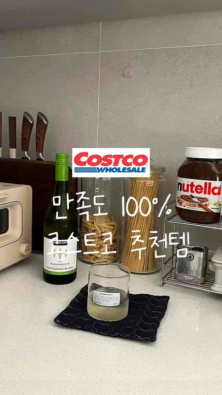 コストコ行ったらぜひ買ってくる蜂蜜テムたち、共有してみましょう！
白ワインはいつでも飲むのに良い基本です。
 買い物かごにすっぽり～大容量の卵は調理する際に気をつけて使えて満足度最高です。
宿主のハーブは痛くてムッと食べたら別にいなくても一鍋ですね！
そして夕方にはなんといってもピザと寿司が欠かせません。
コスパ比良く味も良くていつも人気満点メニューなんです:)
こうして毎回買う、信じて食べるオススメのアイテム！一度ご堪能ください。

#コストコ #コストコストおすすめ商品 #コストコストショッピング #コストコストおすすめ #コストコワイン #コストコストおすすめのアイテム #コストコートを見る #スナックおすすめ #スナックスターグラム #コストコストスナック #お菓子おすすめ #スナックストリート #costco