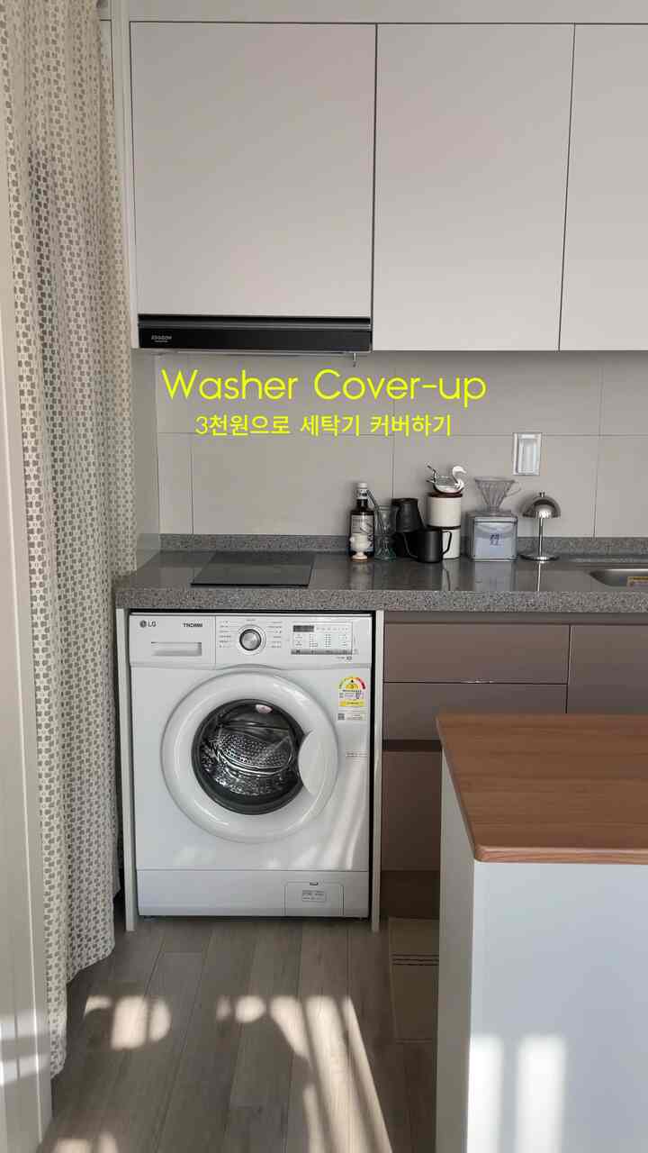 たった3000ウォンで洗濯機を選ぶ💡🙈

あまりにも巨大にキッチンに餅だから座っている税。

無条件に行かなければならないと思うだけ約1年、、いよいよカバーしましたが
5分で終わるのを今やらなければならなかったなんて🤦置く…

【準備物はちょうど3つ！ ]

•粘着フック（ダイソー1,000¥）
•圧縮棒（ダイソー2,000¥）
•お気に入りのファブリック

¹あまりにもインストールが簡単で、 
²生地サイズもあえて合わせて裁断する必要はなく、
³洗濯!?完全に簡単

どうですか私のアイデア…✨

探す 探す 好きなものがないから
頭をつかんで絞ったら、とても気になりました。
もしフォローしてくださる方がいらっしゃるなら是非自慢してください 📲❣️ ぷっぷりだから

#kitchendiy #makeover #selfinterior #kitchengoals #오피스텔인테리어 #자취방 #자취방꾸미기 #원룸꾸미기 