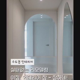 -
같은 평수보다도 훨씬 개방감있고
화사함을 안겨주는
안산레이크타운푸르지오 시공현장
🌟오늘의집 스탠다드업체로 선정된 "예나디자인"
ㄴ해당사이트를 통해 실제 후기와 포트폴리오를 만나보세요
✅️10년이상 경력과 노하우 겸비
✅️1:1 고객맞춤 컨설팅/수도권전지역 시공가능
✅️경기도 안산시 상록구 광덕3로 324-1 [매장 뒤 주차가능]
✅️네이버플레이스 / 인스타 DM 또는
🌟예나디자인블로그 메인 [[견적문의]]를 통해 상담신청가능
ㄴ☎️031.406.5654
#집꾸미기 #오늘의집 #홈스타일링 #홈인테리어 #신혼집인테리어
#아파트인테리어 #화이트인테리어 #미니멀인테리어 #랜선집들이
#안산 #안산인테리어 #시흥 #배곧 #시흥인테리어 #안양인테리어 #평촌중앙공원 #평촌인테리어 #수원인테리어 #화성인테리어 #예나디자인

