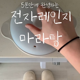 #집에서제일바빠 #실리콘찜기 
집에서 마라탕까지 해먹는 집순이예요 
실리콘찜기만 있으면 5분만에 마라탕 완성 ! 
마라탕 먹고싶을때 집에서 한번 만들어보세요 🫶🏼
#콘수프기록 #맞팔 #자취요리 #집밥 #마라탕 #전자레인지요리 #전자레인지용기 #집밥기록 #초간단요리 #초간단레시피 #집꾸미기 #원룸 #원룸인테리어 #주방인테리어 #원룸꾸미기 #6평 #6평원룸 #6평원룸꾸미기 #좁은주방정리 #내돈내산 #내돈내산잘산템 