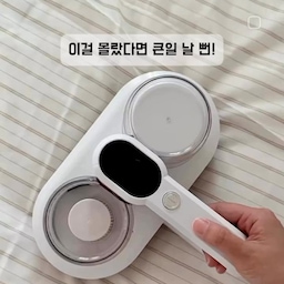 겉은 깨끗해 보여도 그 속은…🦠
겉보기엔 깨끗해 보여도 이불 속엔 먼지, 진드기,
세균이 한가득이라는 사실😨
우리 가족이 매일 덮고, 기대는 곳인데 생각보다
관리가 쉽지 않더라구요.
그래서 제대로 된 침구청소기를 찾다가 ‘업킵’을 알게 됐어요!
진짜 신세계…
손으론 절대 못 털어낼 1초 633번의 진동으로 속먼지까지 탈탈~
무려 400W 흡입력에 UV 살균, HEPA 필터까지 있어서
눈에 안 보이는 미세먼지, 세균, 진드기까지 싹 정리해줘요🧼✨
침구뿐 아니라 소파, 러그, 쿠션까지 다 사용할 수 있어서
진짜 하나 들여놓으면 집 전체가 훨씬 깔끔해지는 느낌이에요.
요즘 환절기라 알레르기 걱정 많았는데
이제 마음 놓고 잘 수 있어요🤍
🏷️ 𝘵𝘩𝘢𝘯𝘬𝘴 𝘵𝘰 @upkeeep_ 
.
.
.
.
#침구청소기 #침대청소기 #진드기청소기 #침구관리 #업킵 #청소기추천 #육아필수템 #살균청소기 #미세먼지제거 #비염예방 #생활가전 #살림꿀팁 