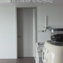 그동안 미루었던 아트월 필름 시공을 했어요 
칙칙했던 아트월이 화사하게 변신해서 너무 마음에 들어요 
금액도 많이 비싸지 않았고 먼지도 안나서 아주 만족하는 내돈내산 시공기에요 
필름제품명: LX 지인 인테리어 필름 베니프 ES160 
#콘수프기록 #살림살이 #아트월인테리어 #아트월필름 #인테리어필름시공 #인테리어필름 #시트지작업 #시트지시공 #아트월도배 #lx지인 #인테리어시트지 #살면서리모델링 #살면서인테리어 