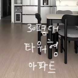 4bay 아파트 구조 꾸미는 건 많이 보이는데 타워형 아파트는 찾기 어렵더라고요,, 그래서 만든 릴스 .ᐟ 
요즘 아파트 타워형이 떠오르고 있다는데 살아보니 진짜 괜찮아요
장점 
1️⃣ 거실이 길게 되어있어서 물건 놓기 좋아요
2️⃣ 긴 우물 천장으로 같은 평수도 더 넒어 보여요
3️⃣ 한 눈에 보이는 주방과 거실 (이건 제가 느끼는 최대 장점)
요리하고 티비 보고 손님들 오시면 동선이 꼬이지 않아서 너무 좋더라고요 .ᐟ 
🧾 미즌하임 듀크 가벽 파티션
🧾 LG오브제 얼음 냉장고 , LG 김치톡톡 오브제 냉장고
🧾 LG 모델명75QNED80KRA
🧾 실링팬 팬앤코 44인치 
더 궁금하신 제품은 댓글로 남겨주세요  💌
앞으로도 타워형 아파트 구조 꾸미는 법이 궁금하다면
오늘의집 / 인스타그램 팔로워하고 지켜봐 주세요 .ᐟ 
#타워형아파트 #팬앤코 #실링팬 #티비추천 #티비거치대 #엘지오브제컬렉션 #엘지전자 #얼음정수기냉장고 #김치톡톡 #파티션 #식탁 #아르보 #세라믹식탁 #블랙인테리어 #노체홈 #실버테이블 #거실테이블 #거실꾸미기 #셀프홈스타일링 #벽난로선반 