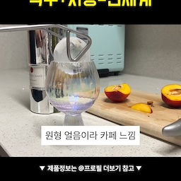 #내돈내산 #콘수프기록
🧊여름에 빛을 발하는 저희집 얼음 자판기(냉장고)입니다
🧊직수라 제가 얼음 꺼내먹으면 다음날
🧊닭이 알 낳잖아요? 이건 얼음이 순풍 순풍 만들어져있어요 ㅋㅋ
🧊원형의 얼음이라 카페 느낌 낭낭- 아름답습니다
🤍여러분의 여름 최애 가전은 어떤건가요?🤍
      1.에어컨 2.제습기 3.정수기 4.쿨매트
#오늘의집 #오늘의집챌린지 #신혼가전 #신혼가전추천 #가전추천
#LG가전 #여름가전 #얼음냉장고 #자동얼음냉장고 #원형얼음 #크래프트아이스
#여름잘산템 #유튜브 #숏츠 #Shorts #유튜브숏츠 #숏폼
#LG전자레인지 #LG김치냉장고  #LG정수기 #오브제컬렉션  #디오스 #쿠쿠밥솥 #쿠쿠
#써모스텀블러 #써모스
