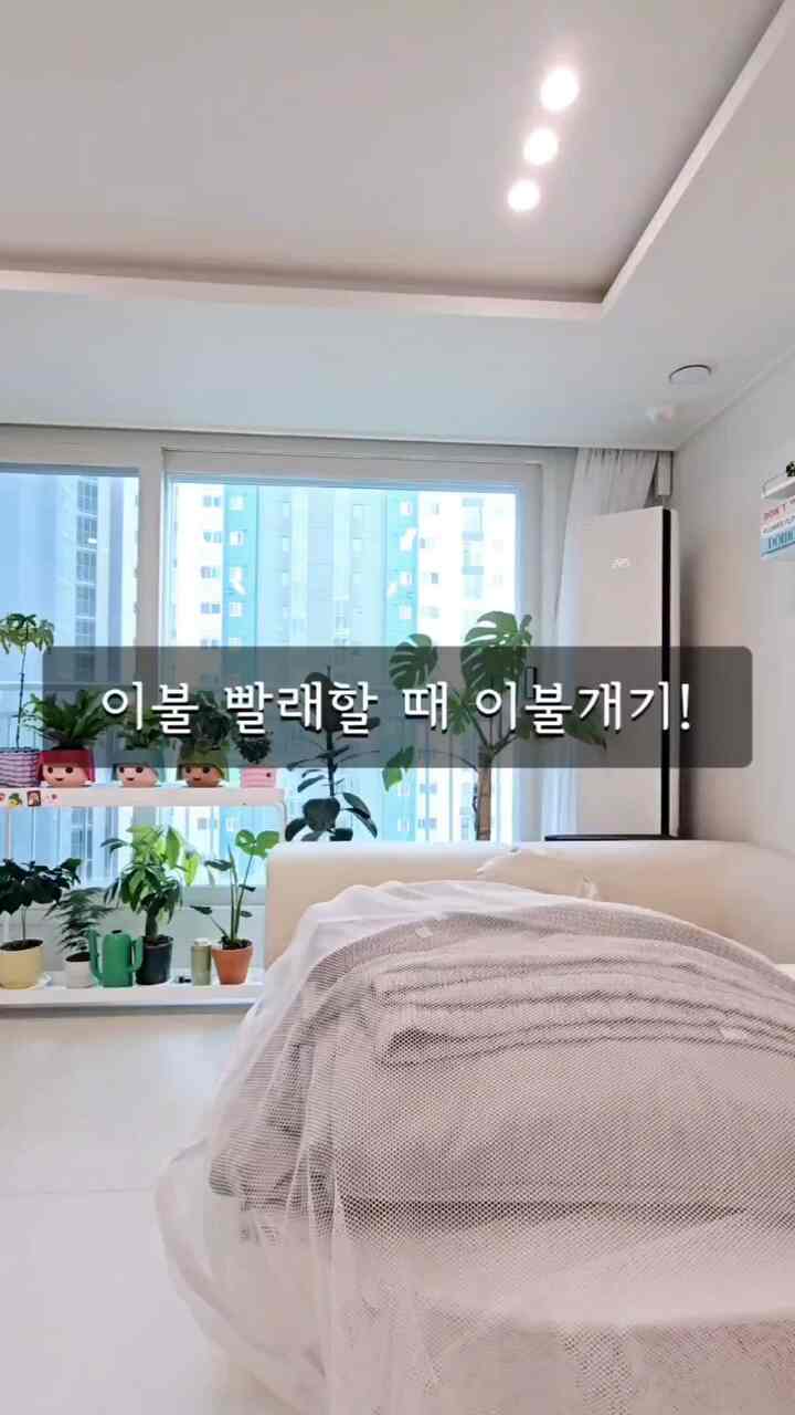 #집에서제일바빠 3 #콘수프기록
布団洗濯、ただ入れると洗濯がうまくいかないという事実！

水がよく通るように布団は「ㄹ」字形に折るのが核心ですよ🧺⠀
半折り→再び半折→→先端を逆に折ればOK！

パッド、枕葉も一緒に入れて   #생활꿀팁 #이불망사용법} #빨래정리  #홈리빙 

















