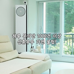 여러 가전 사는데 진짜 부담스러운데
가전구독으로하니 제휴카드 할인도 되고
월 요금으로 부담없이 사용 할 수 있으니
맘에 들더라구요!
살림 소질이 없어서 가전을 관리한다는 생각은 못했는데..
전문가가 주기적으로 와서 케어해주고 소모품까지 배송해주니 #가전구독 이 더 이득인것 같아요 ㅋㅋㅋ
#가전구독 #에어컨구독 #가전렌탈 #가전구독은삼정