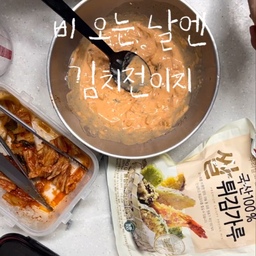 #집에서제일바빠 #김치전
비 오니까 김치전 생각이 절로 나더라구요
회사에서 군것질을 했더니
배가 안 고파서 간단하게 김치전으로 저녁 해결했어요!
짝꿍은 출장 가서 나홀로 ..🥹
주룩주룩 빗소리와 지글지글 부침개 소리가
꼭 닮지 않았나요? ☔
릴스 처음으로 만들어봤는데 재밌네요...😂😂
영상 찍으랴 편집하랴 집에서 제일 바빠요 ~~
#콘수프기록 #비오는날엔김치전이지 #행복주택 #행복주택인테리어 #행복주택주방 #릴스 #일상브이로그 #일상릴스 #첫릴스 #맞팔 #맞팔환영