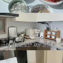 #키친투어 챌린지
방학맞이 최상의 컨디션인 우리집 주방-
어때요?!
ㄷ자 주방이라 넓게 빠져서 맘에들었었는데
동선을 짜는게 참 힘든 너무 큰 주방이더라구요
요리조리 바꿔가며 드디어 좀 정착한 우리집 주방셋팅
키친투어 챌린지 참여하면서 영상으로 남겨봅니다 ㅎㅎ
#맥시멀리스트모여라 #맥시멀리스트 #주방배치 #주방용품 #주방꾸미기 #주방인테리어 #아이있는집 #육아맘 #오늘의집 

