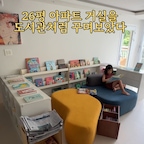 방학기간을 맞이해 
거실구조를 살짝쿵 바꿔보았어요
도서관에 가도 후다닥
책 대여해오기 바쁜 저희집ㅜㅜ

집에서 실컷 뒹굴거리고 떠들면서
책보려고 도서관처럼 아늑한 공간
만들어주고싶었답니다

낮은책장과 전면책장을 ㄷ자로 배치하고
식탁은 창가쪽 벽면에 배치했어요

아이들에게 집이 어떤 공간이었으면 하나요?

저는 아이들이 가족끼리 소통하고
마음이 편한 환경이었으면 해서
자극적인 티비나 핸드폰 장난감 대신
깊게 생각해볼 수 있는 신문과 책들을
눈에 잘 보이고 손 닿는 곳에 배치했어요

아침에 눈뜨면 책을 보고
형제들끼리도 역할놀이하며
방학동안 나름(?) 잘 지내는 중입니다

아이들이 안온한 하루를 보냈길 바라며
4남매맘의 단정한 살림 다정한 육아
