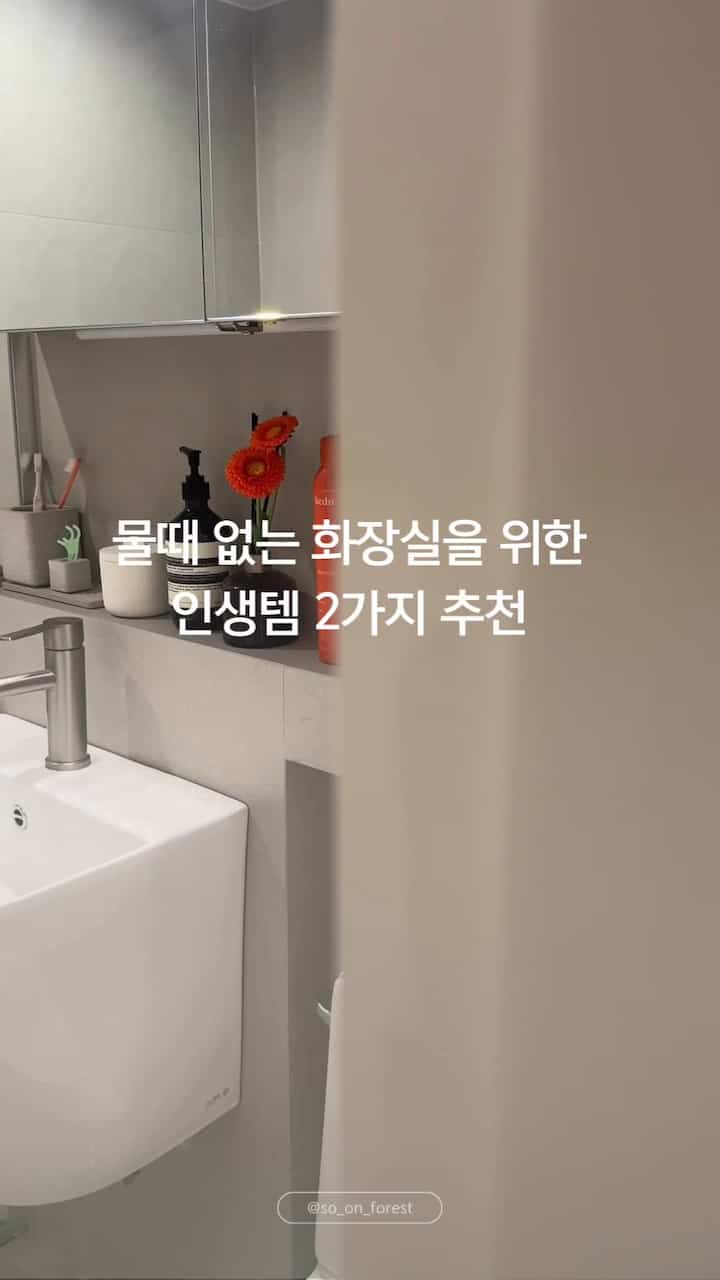 水のないトイレの人生が気になったら？

ホテルトイレのようにきれいに保つハチミツ、ご存知ですか？ 🛁
1️⃣リーフホーム珪藻土セラミック歯ブラシ 
2️⃣イケアリールナーゲンスキージのおかげで
本物の水の心配もなくホテルのトイレ感を保っています。

歯ブラシは珪藻土の材質なので、水がすぐに染み込んですぐに乾燥し、
スキージでガラスとタイルまでスッピング拭いてくれたら
いつ見てもきれいなホテルのようなトイレ完成！

💡今はもっと良いニュースもあります。
今日の家の執拗なセール期間（8/18～8/31）で購入すると
なんと最大90％割引特典までもらえるという事実！
こういう時に得テムしないと損すんですか？

✔️今プロフィールリンクからすぐにチェックしてください！

＃執拗な販売＃今日の家＃人生の推薦
＃トイレインテリア＃ホテルトイレ＃水のないトイレ
＃新婚旅行のインテリア