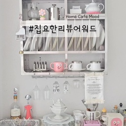 #집요한리뷰어워드 #하우스하우스키친랙 🌷
.
✔️ 활용도 l ⭐️⭐️⭐️⭐️⭐️
✔️ 디자인 l ⭐️⭐️⭐️⭐️⭐️
✔️ 가격 l ⭐️⭐️⭐️⭐️⭐️
.
"어여쁜 그릇들아, 여기 여기 모여라!"
인별 요리스타그램을 운영 중인 저는,
그릇/접시/컵/주방 용품 러버입니다.
저희 집에 없어선 안 될 아이템은 바로
수납을 톡톡히 도와주는 #키친랙 이죠.
.
활용도, 디자인, 가격 모두 별 다섯 개!!
벽에 달아만 줘도 #홈카페 무드 완성😃
(요즘 푹 빠진) 핑크로 포인트 줘봤어요.
사랑스러운 쇠템 강력 추천합니다린🤍
.
#달콤다린 #키친랙인테리어 #홈카페인테리어 #홈카페장 #홈카페꾸미기 #홈카페용품 #쇠테리어 #쇠템 #선반인테리어 #베란다활용 #키친선반 #접시보관대 #접시선반 #그릇선반 #장줄리앙 #누누머그 #코지타벨리니 #데이비드멜러 #알레시 #알레시안나 #와인오프너 #살림로그 #달인의살림템