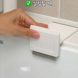 살림할 때 의외로 꼭 필요한 청소솔들 보여드릴게요!
🔽스퀴지랑 결합해서 쓰는 미니솔
수전 주변 물때 닦기에 딱 좋은 크기더라구요! 
🔽청소기 내부 닦아낼 때는
 물티슈로는 한계가 있어서
 길쭉하고 좁은 솔로 구석구석 닦아줘요
이렇게 꼼꼼히 닦지 않으면 
청소기 돌릴 때 갇힌 먼지들이 나와서
호흡기에 정말 좋지 않기 때문에
눈에 잘 닿지 않는 곳까지 깨끗하게 닦아보아요 👋
#살림공간 #살림꿀팁 #살림꿀템 #살림템 #살림템추천 #살림팁공유 #생활정보 #생활용품  #주방템 #주방템추천 #꿀템 #미니솔 #미니청소솔 #스퀴지 #주방스퀴지 #미니스퀴지 