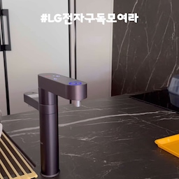 #LG전자구독모여라
저희집 정수기는 엘지오브제컬렉션의 빌트인 듀얼 정수기예요. 공간을 차지하지 않는 빌트인 형식이라 사용하기도 편해요. 렌탈로 진행하고 있어서 정기적으로 점검과 관리 와주시고 필터 교체까지 진행해주시니 신경쓸 것 없이 너무 편해요!
렌탈도 이렇게 편하니 구독은 얼마나 더 편할까요🫶🏻
엘지 가습기, 공기청정기, 청소기 등등
다른 가전도 엘지 구독으로 사용해 보고 싶어요🙏🏻
#LG전자구독모여라 #가전은역시LG전자 #LG구독챌린지 #엘지전자오브제컬렉션 #엘지오브제듀얼정수기 #엘지빌트인정수기 #가전구독
#콘수프기록집