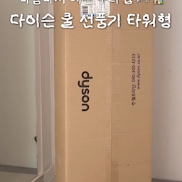 올여름 잘 산 템 ☀️
다이슨 쿨 타워형 선풍기 🌬️
시원함은 기본, 신혼집 분위기도 지켜주는 잇템 🤍
#맞팔 #맞팔선팔 #여름잘산템 #다이슨선풍기