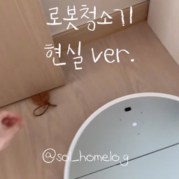 #콘수프필름 #로봇청소기의현실
🤖로봇청소기의 현실 ver. 
로청 작동 시작하면 급 바빠지는 1인🙋‍♀️
최대한 청소에 방해되지 않게(?) 물건 다 올려버려요 ㅋㅋㅋㅋ
그래도 로청 생기고 나서 삶의질이 어마무시하게 상승했어요
이제는 없으면 안 되는 우리집 청소 이모님,,♥
청소부터 걸레질까지 다 해주는 로보락, 덕분에 깨끗해진 우리집✨✨
#로봇청소기 #로보락 #로청 #로봇청소기추천 #로보락추천 #집꾸미기 #신혼일기 #집청소 #주말일상 #집순이일상 #신혼집 #신혼일상 #25평인테리어 #25평꾸미기 #신혼집꾸미기 #신혼집인테리어 #맞팔 #맞팔해요