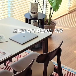 #콘수프필름  최애가구 세라믹 포세린 식탁세트 추천
우드 상판의 식탁을 쓰다보니 흠집도 잘 생겨서
요즘 핫한 포세린 테이블은 열에 강하고 오염방지와
관리가 쉽다는 말에 바꾸게 되었는데요
무엇보다 벤치형 체어는 첨에 불편해 보이지 않을까
싶었는데 앉아보니 보는것과는 달리 너무 편안해서 놀랐어요
패브릭 느낌이 있는 가죽이라 생활 방수 기능이
있고 퀄리티도 너무 좋네요
중간 지지대가 있어 더 멋스럽고 흔들림 없이 편안했어요 
특히 체어는 등받이가 특이하게 눈에 띄는 곡선 형태인데
 등을 안정감있게 감싸 주더라고요  
유행을 타지 않는 개성있고 모던한 디자인이라 점에서
오랫동안 새것처럼 쓸 수 있을것 같아요 
#최애공간 #최애템  #식탁의자 #벤치형의자 #다이닝룸
#포세린식탁 #6인용식탁 #6인테이블 #세라믹테이블 
#식탁세트추천 #썸앤데코 #썸앤데코식탁 #썸앤데코하모니