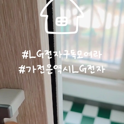 #LG전자구독모여라 LG전자 가전 몇 년째 쓰는데 
디자인도 예쁘고 고장 없이 너무 잘 버텨줘서 찐만족💜 
근데 요즘은 구독서비스까지 나왔더라구요?! 
월 구독료만 내면 전문가가 방문해서 
분해세척+토탈케어에 소모품 교체,
AS 연장까지 다 해주니까 오래오래 새 가전처럼 ✨ 
이사 가도 무상 재설치라니… 완전 신세계😳 
나중엔 가전 싹 다 구독으로 바꿔서 인테리어 로망 실현해보고 싶어요🏠
역시 가전은 LG! #가전은역시LG전자 
#LG전자 #가전구독 #홈케어 #엘지오브제 #엘지전자
#lg오브제컬렉션 #lg건조기 #lg에어컨 #lg정수기 #오브제정수기 #오브제청소기 #청소기 #lg청소기
#가전인테리어 #세탁실인테리어 #베란다인테리어 
#베란다꾸미기 #베란다 #세탁실 #신희타 #신희타인테리어 #오늘의가든 #맞팔 
