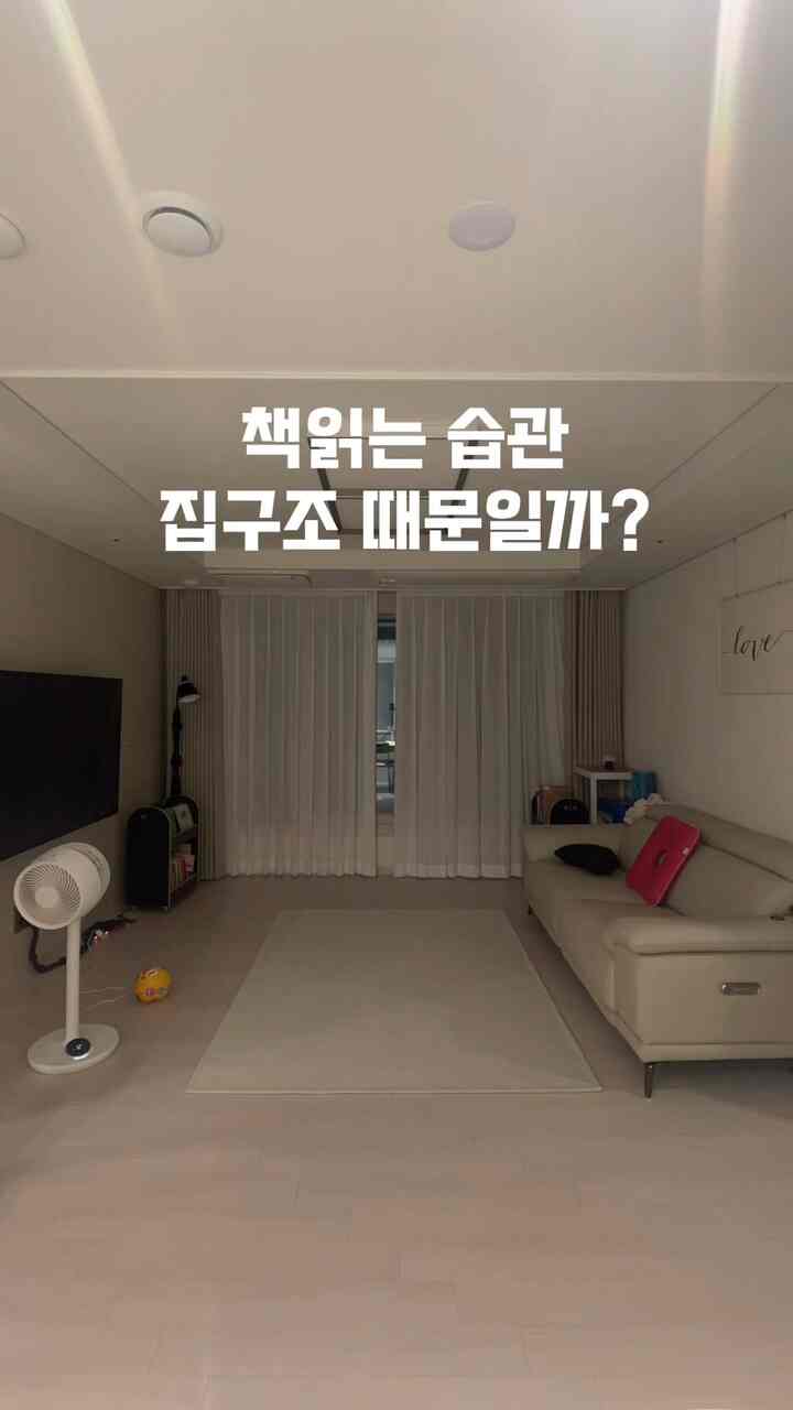 本読む習慣、位置のせいかな？ 

突然気になって
家の構造を変えました。

7歳になると今 
テレビ。パッド争奪ㅜㅜ 
テレビをなくすことはありません！ 

📈
結果は？ 
構造を変えてすぐ 
効果がありました。

目に本が見えます。
自分で持って来ました。

📍が家の構造よりも重要なこと
1.お母さんお父さんが一緒に本を読んで
2.面白い本を一緒に探して
3. 面白い本を目に見えるのに置くこと
この3つが一緒になったとき
効果が良いと思います。 

家の構造を変える

👀私が本を読む
頻度。時間が増えました🥹

本子の心配なら 
今週末!!本棚の位置を変えてみてください！ 

＃リビングルームの書籍＃子供の本を読む習慣＃7の本をお勧めします＃6新しい本をお勧めします＃5新しい本をお勧めします＃20フラットリビングルーム＃リビングルームの変更＃ショップの場所＃本の子ども 