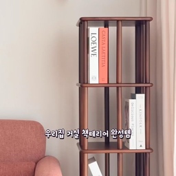 #협찬 좁은공간에 좋은 책테리어템
우드로하우스 원목 스틱 회전책장을 들였어요.
많은 책들을 수납하기엔 회전책장만한게 없잖아요.
보통의 회전책장은 옆면이 막혀있어 답답한데
이 제품은 스틱형으로 되어 있어서 개방감 있어요.
좁은 공간 활용하기 애매한데 50cm 여유만 있으면
둘 수 있는 미니멀한 디자인이라 추천해요.
#우드로하우스회전책장 #원목스틱회전책장 #회전책꽂이 #회전책장 #책테리어 #책장회전 #회전형책장 #거실책장 #침실책장 #코너책장 #틈새책장 #미니서재책장 #수납책장 #슬림책장 #조립식책장 #인테리어책장 #책장DIY #유아책장