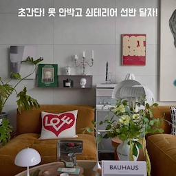 요즘 핫한 쇠테리어 선반,
정말 못 하나도 안 박고 설치 가능할까? 😮
비밀은 바로 
아트월 전용 고정핀 아트픽스✨
(알판 시공된 아트월에서만 사용 가능해요!)
선반 달고도 이 작은 아트픽스가 
이렇게 강력할 줄 몰랐어요.
꽤 무거운 대리석 북스탠드, 촛대, 캔들을 올려도 
끄덕 없더라구요!
📌 제품정보
 • 빌라드까사 MONOSTEEL 선반 ₩57,000
 • 쿠팡 플라이토 대리석 고정핀 ₩6,600
@villa_de_casa 5만 원대 선반인데, 원형 브라켓까지 
센스있게 챙겨줘서 못 박는 구멍까지 커버가 완벽해요!👏
✔️ 못 NO! 벽 손상 ZERO!
✔️ 흔들림 걱정 없는 안정감
✔️ 세심한 디테일까지 완성
저는 원형 브라켓에 실리콘 테이프를 붙여 구멍까지 
깔끔하게 마무리했어요 👍
쇠 선반 위에 오브제만 올려도 분위기 UP,
우리 집에도 드디어 쇠테리어 감성 한스푼 완성🕯️✨
.
.
.
#못안박고선반 #아트월시공 #아트월인테리어 #아트월선반 #쇠테리어 #빌라드까사 #아트픽스 #셀프인테리어 #집꾸미기 #홈스타일링 #집스타그램 #우리집인테리어 #거실인테리어 #인테리어소품 #오브제스타일링 #선반꾸미기 #홈데코 #인테리어그램 #homeinterior #homedecor #shelfdecor #homestyling #interiorstyle #interiordetails #shelflife