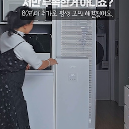 #삶의질상승템 #너무좋아요 #스페셜크리에이터
정말! 저만 부족한거 아니죠?
하이얼 스탠드형 초슬림 김치냉장고 80L 추가로 평생 고민 해결했어요!
너무 만족스러워서 저 감격했지 모에요.
지금 사용중인 냉장/냉동/김치냉장고가 900L가 조금 넘거든요.
그런데 4인 가족 기준 항상 공간이 부족하더라구요.
시장만 갔다오면 냉장실에 보관할 곳이 없어서 정말 골치가 아팠는데,
이번 명절에 하이얼 김치냉장고 덕분에 장본 것들도 여유롭게 보관해줬어요.
하이얼 초슬림 김치냉장고는 냉장/냉동/김치/주류 총 4가지 모드로 설정이 가능해요.
냉장고로 사용하기도 좋고 김치 냉장고로도 사용할 수 있어서 정말 너무 든든해요.
김치 냉장고는 11L와 17L 두개나 넣어줄 수가 있어서 왠만한 1년치 김장 김치 보관하기에도 딱이네요.
무엇보다 더 맘에 드는건 초슬림의 스탠드형이라 틈새 공간에 설치해주기도 너무 좋아요.
전면 개방문이라 상단에는 여러가지 주방 살림까지 놓아줄 수가 있어서 공간활용도 좋더라구요.
80L추가 공간이 어찌나 주방 살림에 활력을 주는지!
정말 써본 사람만이 알 수 있는 듯한 기쁨이라니까요~
하이얼 브랜드는 16년 연속 세계가전 1위라는거 아시나요?
전국 53개 A/S센터까지 있어서 걱정없이 사용하실 수 있는데다가,
초미세정온 기술로 김치 숙성부터 식재료 보관도 신선하게 가능하니 믿고 사용하실 수 있네요.
볼때마다 정말 든든하고 만족스러운 하이얼 초슬림 김치냉장고!
📌 지금 댓글 링크에서 45% 할인 링크 확인하시고 추가로 만원 쿠폰 받아 구매해보세요~
#냉장고장 #김치냉장고 #김치냉장고자리 #냉장고장인테리어 #살림꿀템 #살림템 #살림수행평가 #김냉자리 #주방리모델링 #주방인테리어 #아파트주방인테리어 #주방틈새장 #틈새공간활용 #틈새수납 #냉장고장틈새 #오늘의가든 #맞팔 #소통환영 #원룸가전 #원룸냉장고 #냉장고인테리어 #김치냉장고장 #80리터냉장고 #소형냉장고 #원룸가전 # 콜라보마켓
