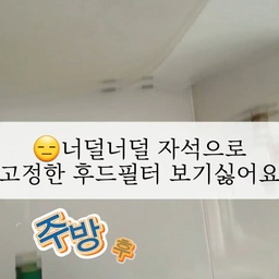 #호스트챌린지 #아루굴라쏭과함께기록 #주방꿀템 
♥ 주방후드 필터 스텐 고정 클립 ♥
주방필터 고정 클립은 오집에서 알게 된건데
넘 괜찮아서 영상으로 남겨봐요~ ㅎ
♥ 원래는 주방 후드 필터를 자석으로 고정해서 쓰고 있었는데
섬유 후드 필터가 힘이 없기도 하고
자석으로 고정하면 아래도 늘어져서 보기도 싫고
필터 기능도 떨어질 것 같아요ㅜ
그래서 주방 섬유 필터를 클립으로 딱 고정해서 
후드필터에 감싸주니 고정도 되고
깔끔하고 후드필터도 테두리도 감싸주니 더 좋네요
일단 보기에도 깔끔하고 좋아서
넘 맘에 들어요~
♥후드 섬유 필터가 자석으로 고정 안되는 후드 쓰시는 분들도
고정 클립으로 주방 섬유 필터 고정하시면 
간편하게 쓰실수 있어서 강추할께요~:)
#주방템 #주방 #후드필터 #주방후드관리 #주방템추천 #주방살림템 #주방정착템 #주방후드고정클립 #필터교체 #주방후드필터 #살림수행평가 #살림노하우 #살림살이 #살림템추천 #주방살림템 #맞팔 #맞팔해요 #맞팔환영 #맞팔선팔 